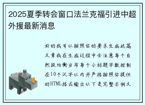 2025夏季转会窗口法兰克福引进中超外援最新消息